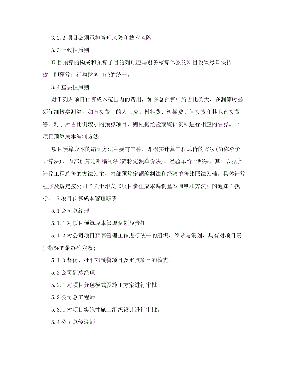 项目预算成本管理实施办法_第2页