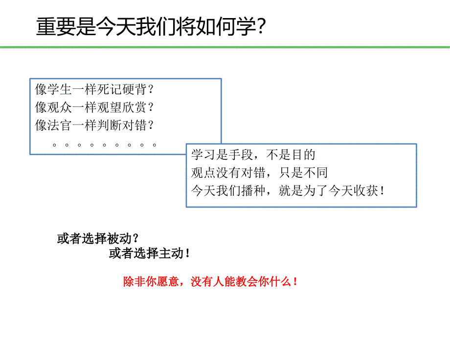 成长管理与领导艺术_第3页