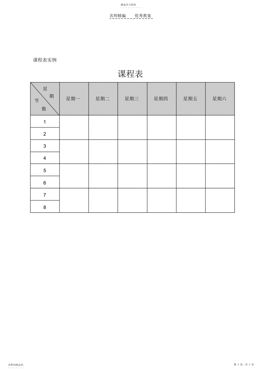 2022年计算机基础教案Word表格制作技术_第4页