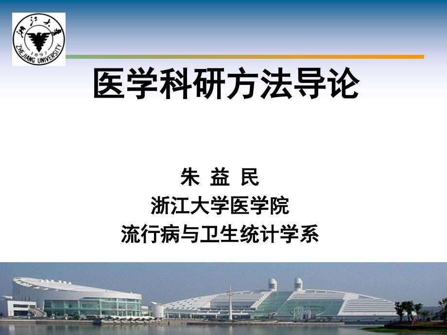 医学科研导论_第1页