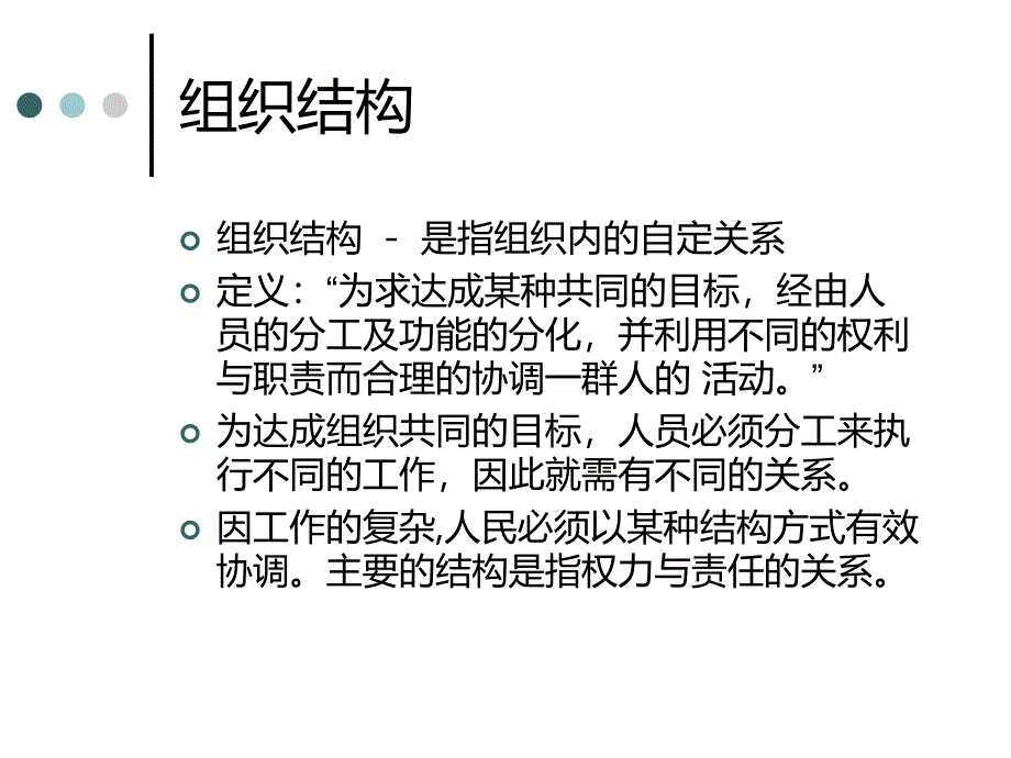 组织结构设计(长江商学院).ppt_第4页