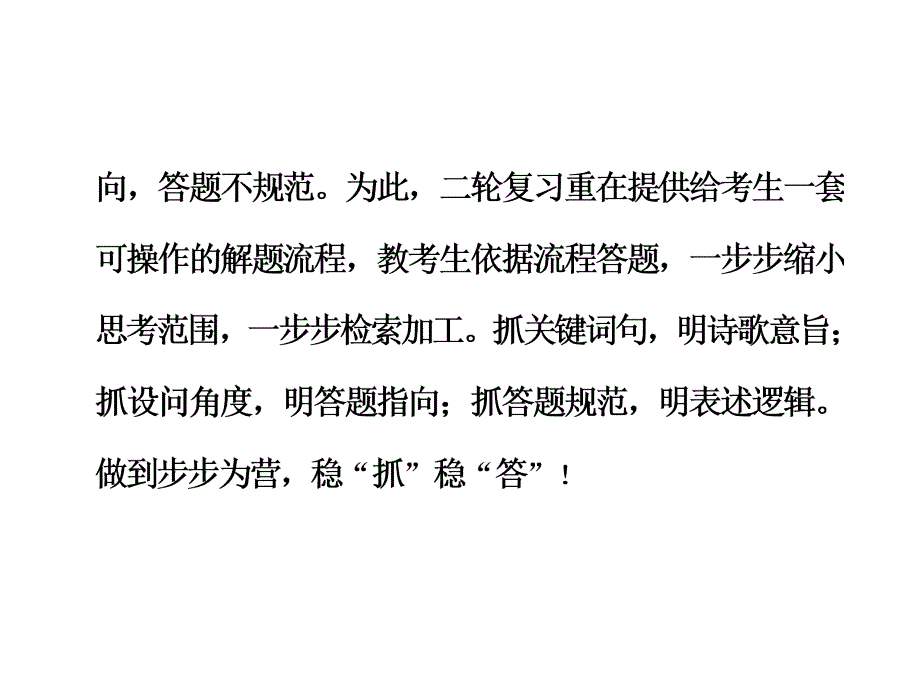 (二)古代诗歌阅读(第89题)_第2页