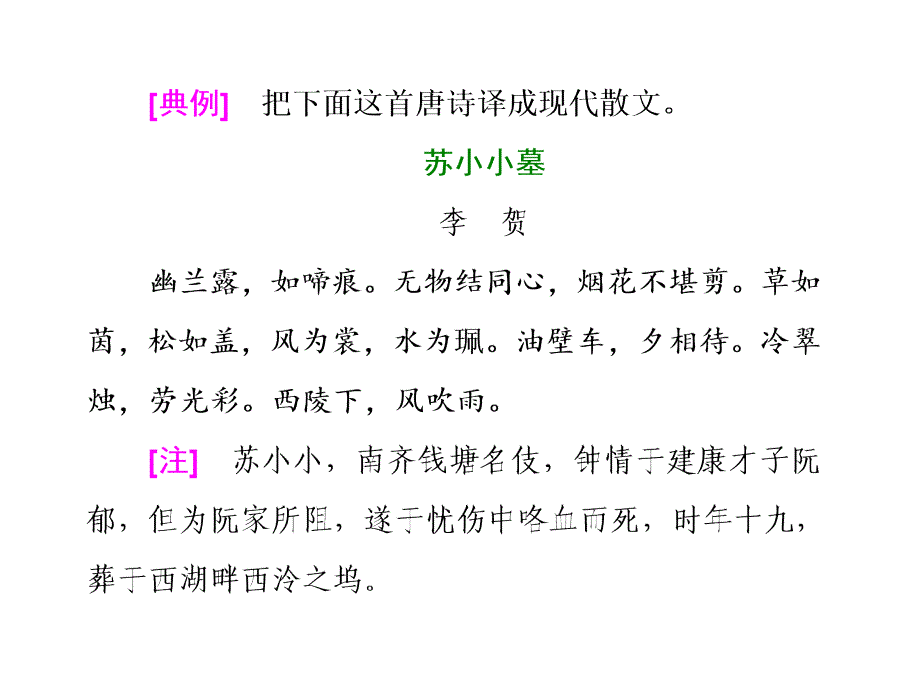 (二)古代诗歌阅读(第89题)_第4页