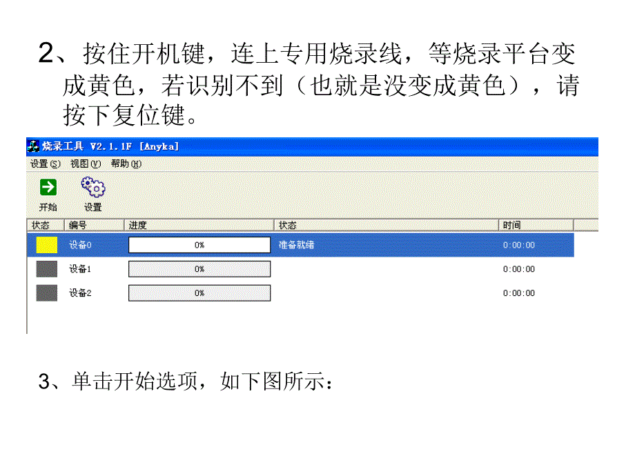 好记星名人常见机型烧录步骤.ppt_第2页