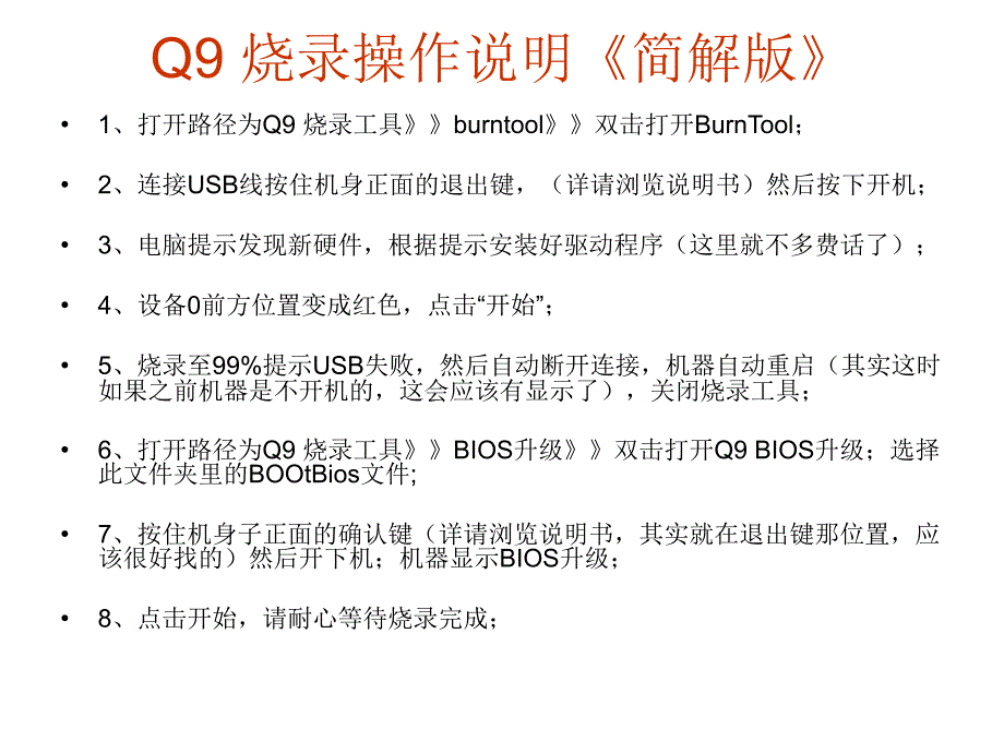 好记星名人常见机型烧录步骤.ppt_第4页