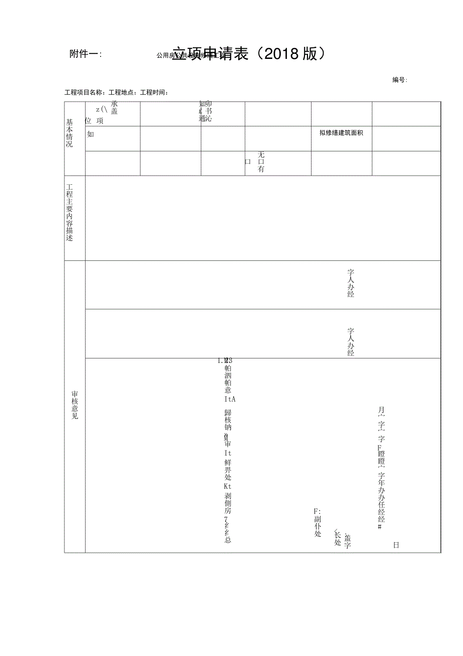 公用房公共设施修缮工程_第4页