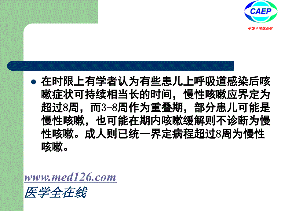 小儿慢性咳嗽诊治PPT课件_第4页