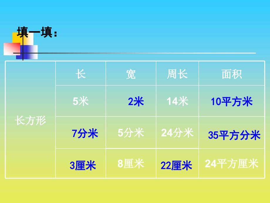 沪教版数学三下6.4周长与面积课件5_第4页