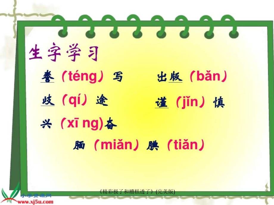 精彩极了和糟糕透了完美版课件_第3页