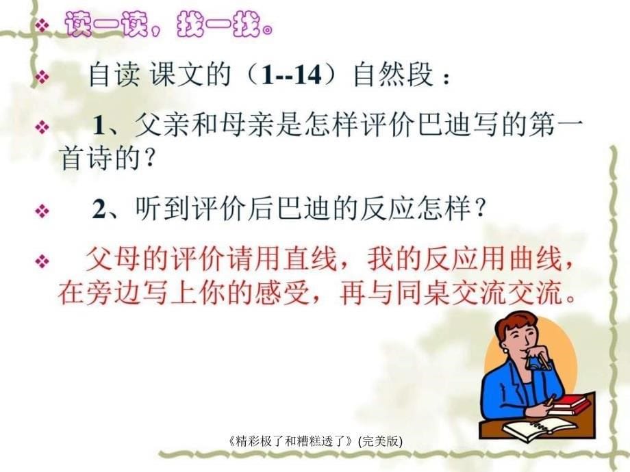 精彩极了和糟糕透了完美版课件_第5页