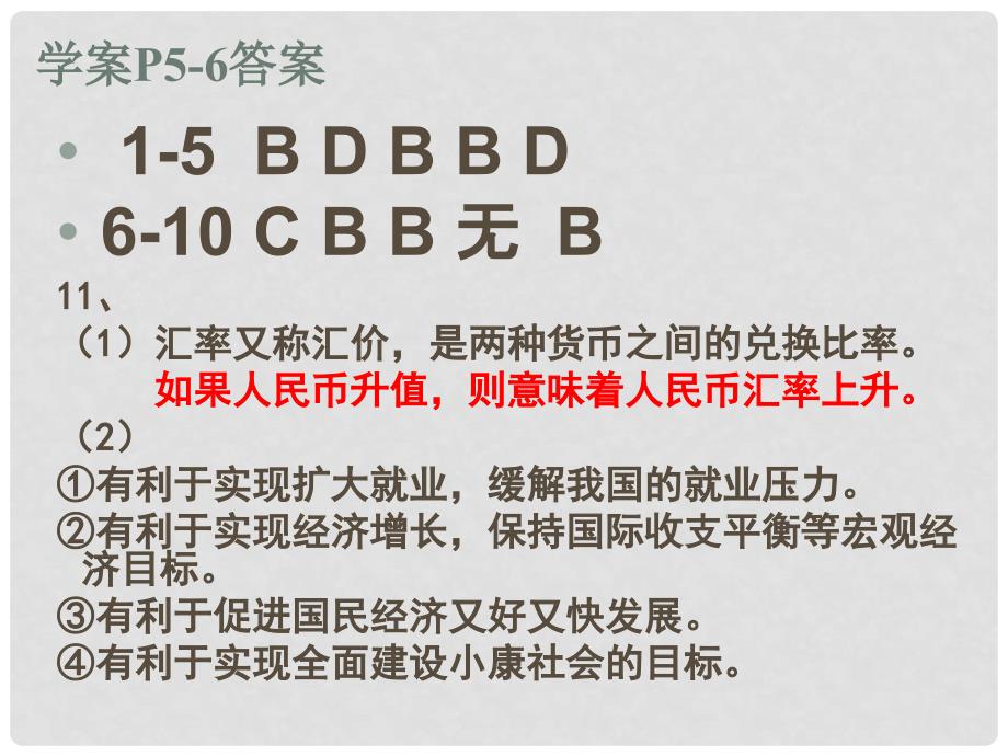 河北省南宫中学高中政治 第一单元自主探究课件 新人教版必修1_第1页