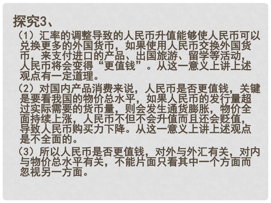 河北省南宫中学高中政治 第一单元自主探究课件 新人教版必修1_第3页