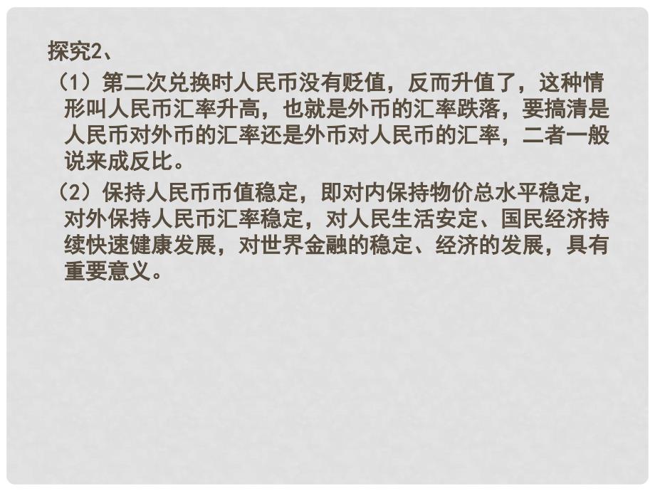 河北省南宫中学高中政治 第一单元自主探究课件 新人教版必修1_第4页