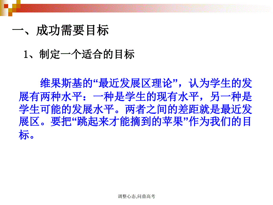 调整心态问鼎高考高三备考主题班会课件_第4页