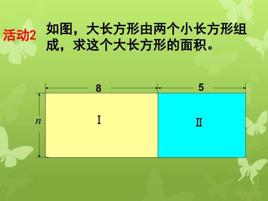 七年级数学上合并同类项一课件很实用欢迎指点课件苏科版课件_第3页