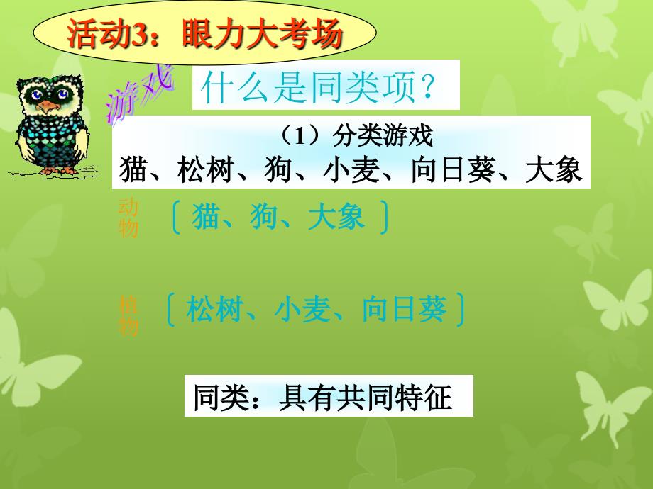 七年级数学上合并同类项一课件很实用欢迎指点课件苏科版课件_第4页