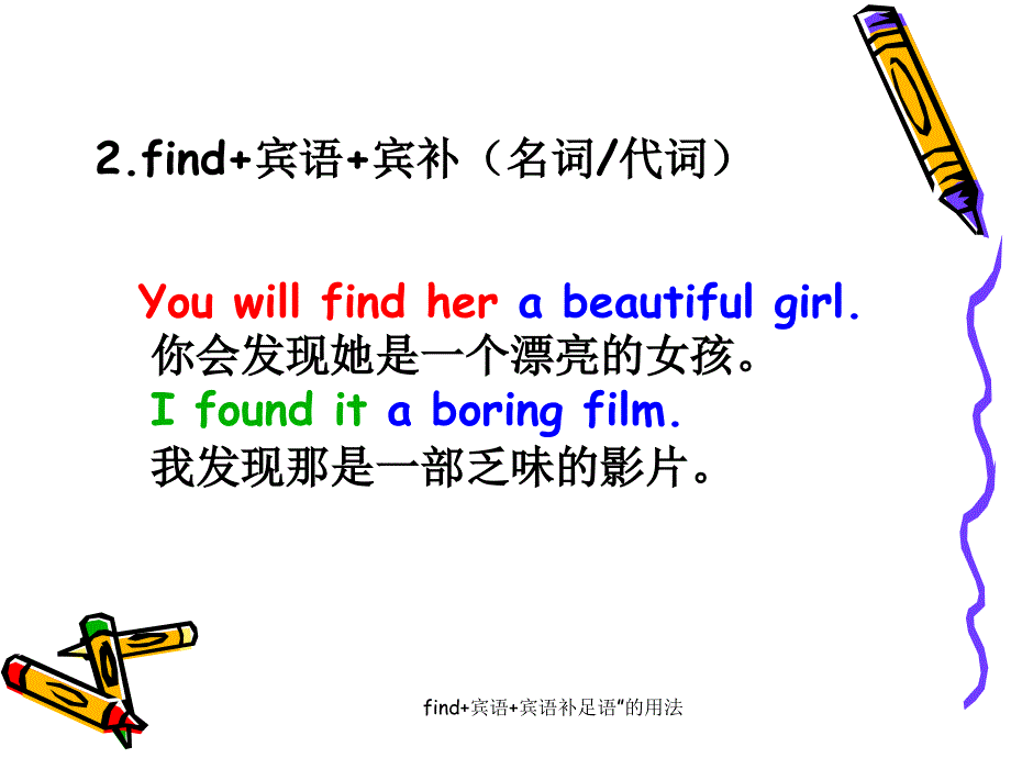 find+宾语+宾语补足语”的用法_第3页