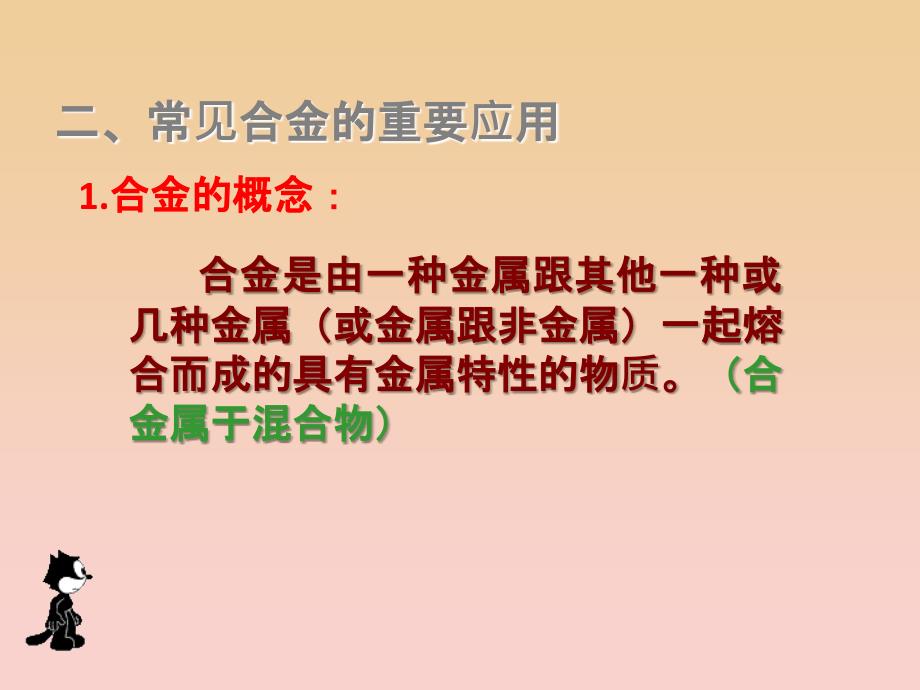 2018-2019学年高中化学 专题3.3 用途广泛的金属材料课件 新人教版必修1.ppt_第4页