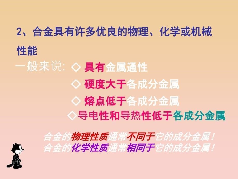 2018-2019学年高中化学 专题3.3 用途广泛的金属材料课件 新人教版必修1.ppt_第5页