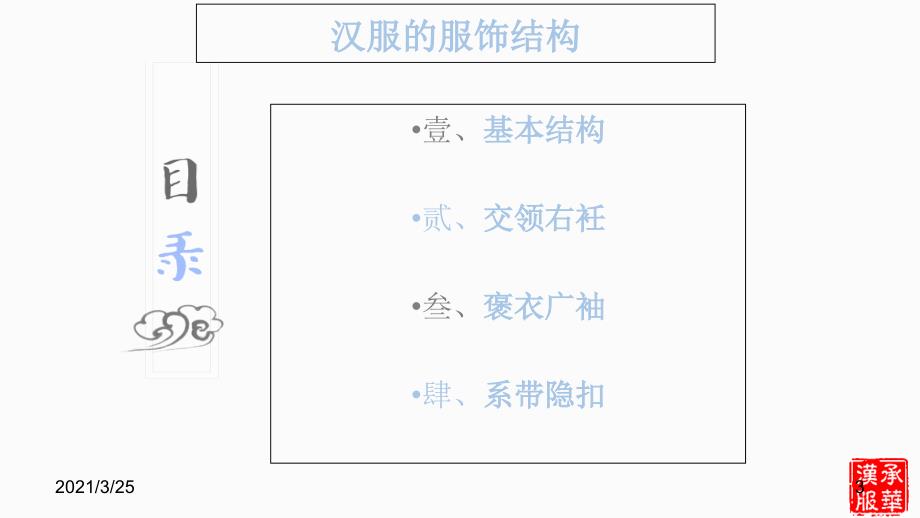 汉服基础知识讲解PPT课件_第3页