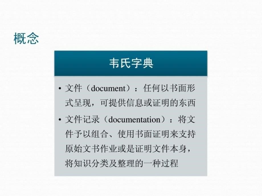 康复医学概论第八章.ppt_第5页