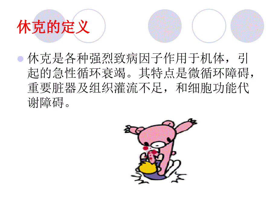 休克的诊断和处理临床医学_第3页