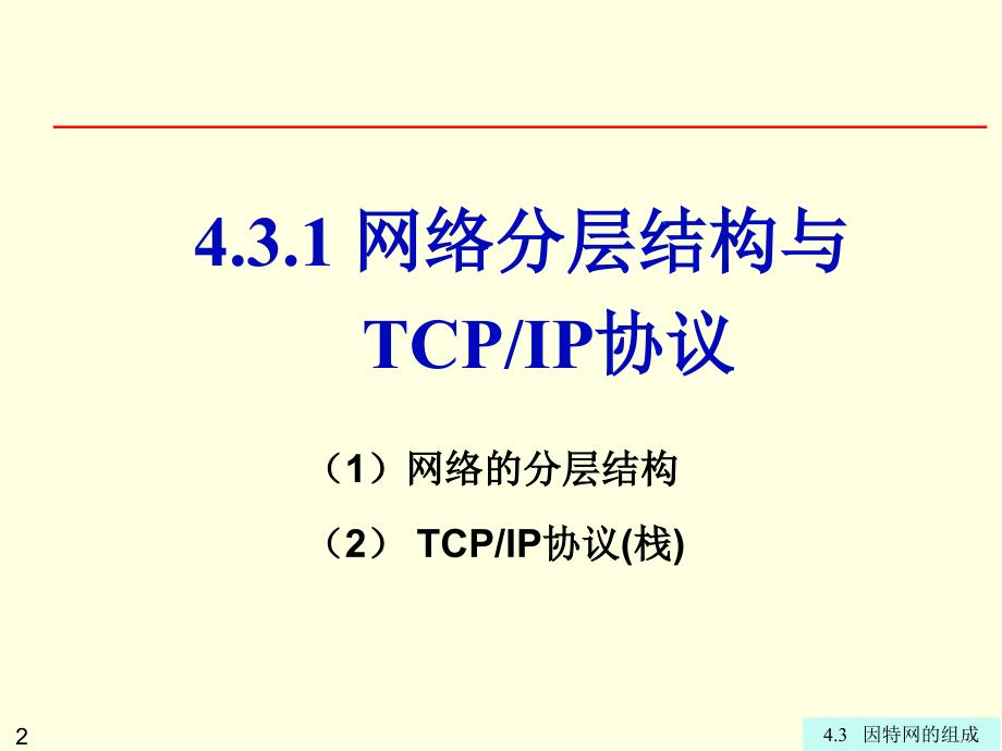 因特网的组成_第2页