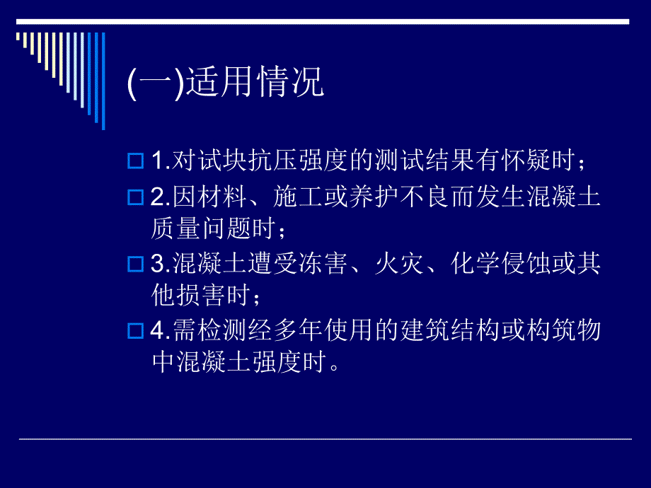 结构混凝土强度检测_第4页