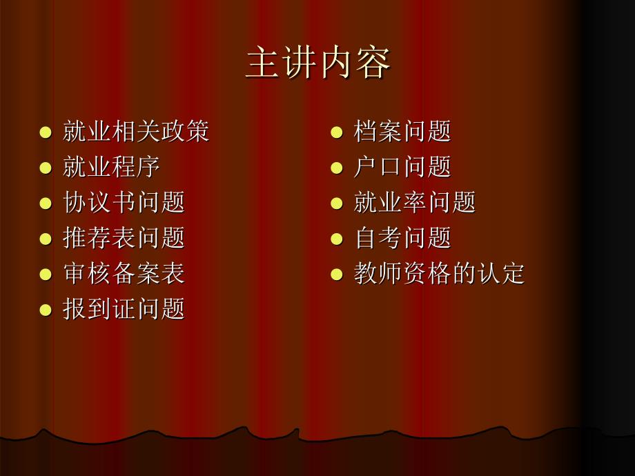 大学生就业政策及其相关规定.ppt_第2页