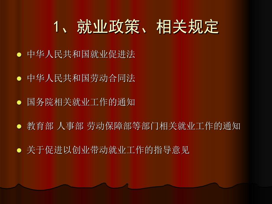 大学生就业政策及其相关规定.ppt_第3页