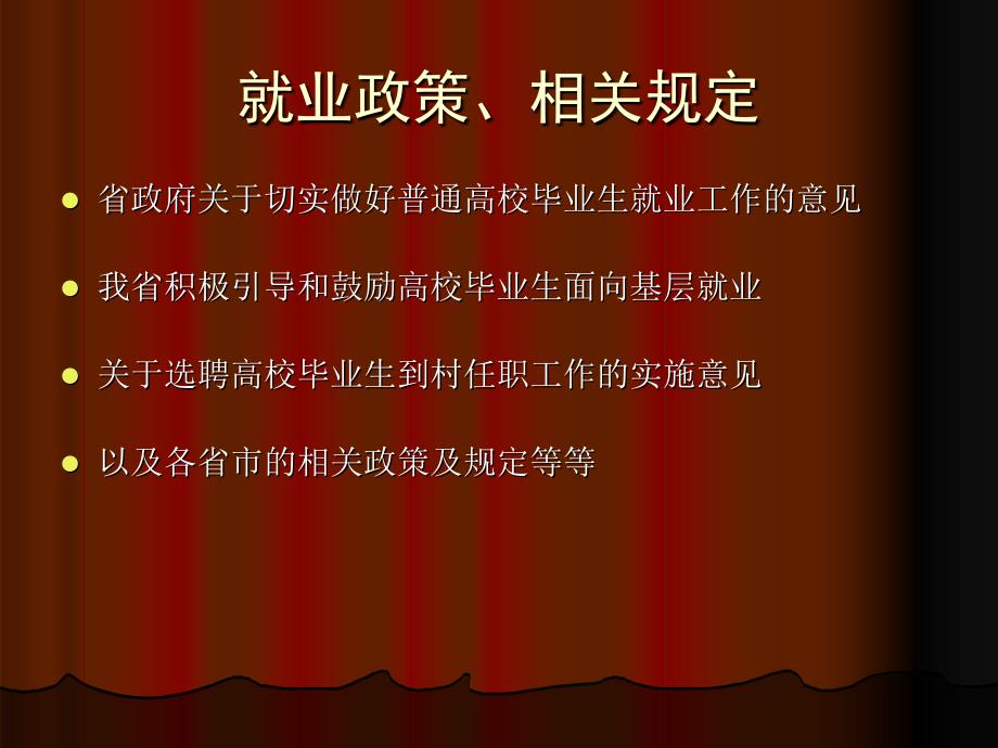 大学生就业政策及其相关规定.ppt_第4页