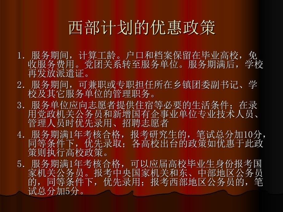 大学生就业政策及其相关规定.ppt_第5页