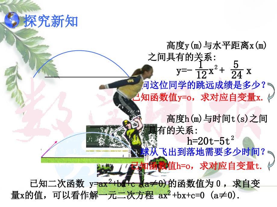 14二次函数与一元二次方程的联系_第3页