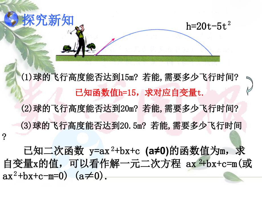 14二次函数与一元二次方程的联系_第4页