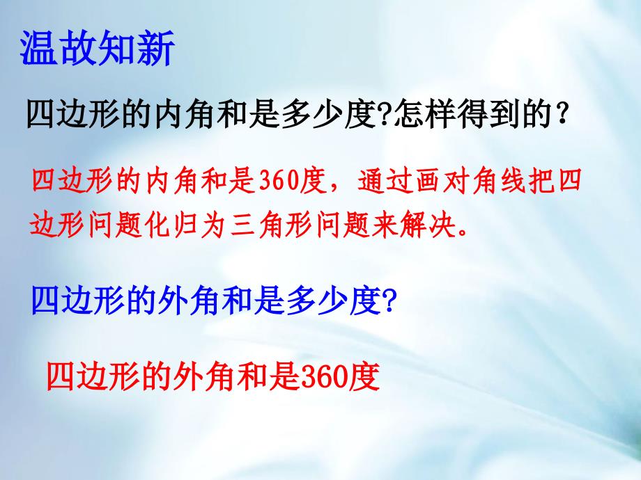 精品浙教版八年级数学下册：4.1 多边形2ppt课件_第3页