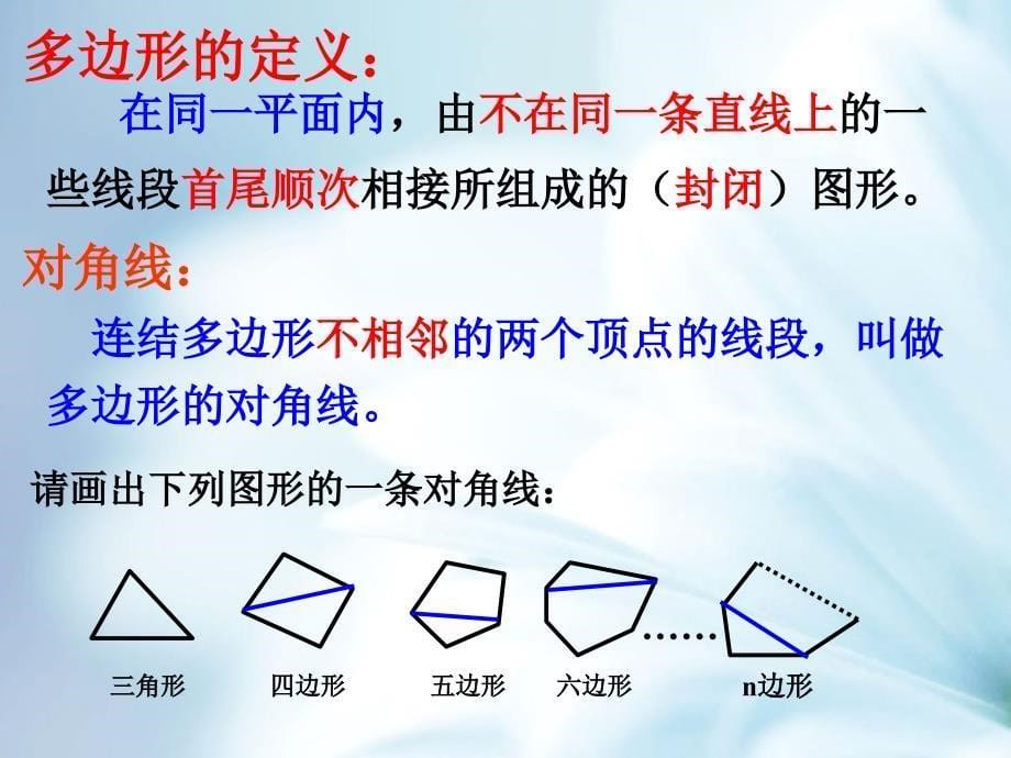 精品浙教版八年级数学下册：4.1 多边形2ppt课件_第5页