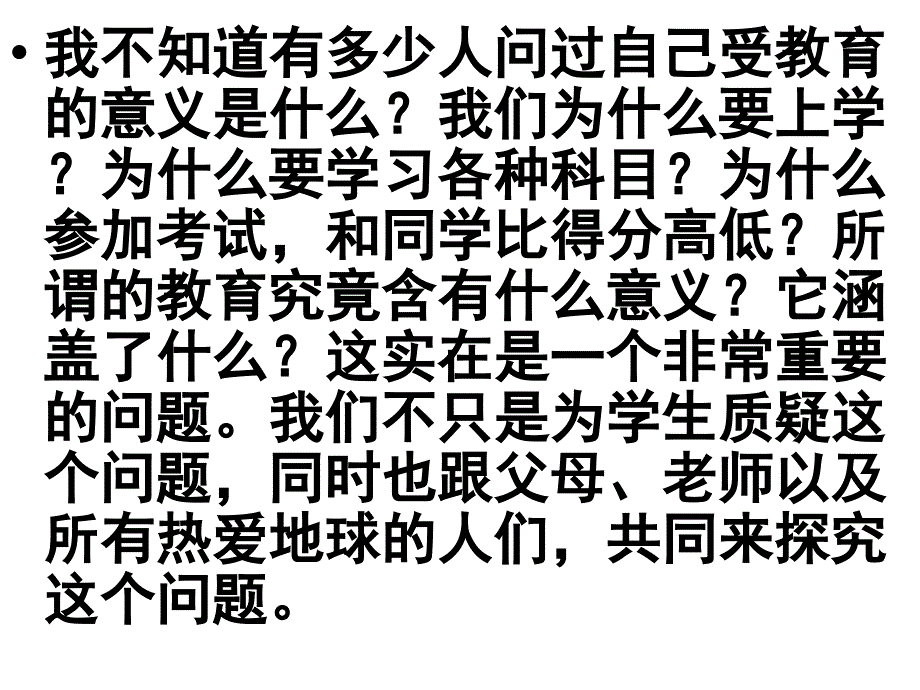 我们需要怎样的教育中国基础教育改革概论课件_第2页