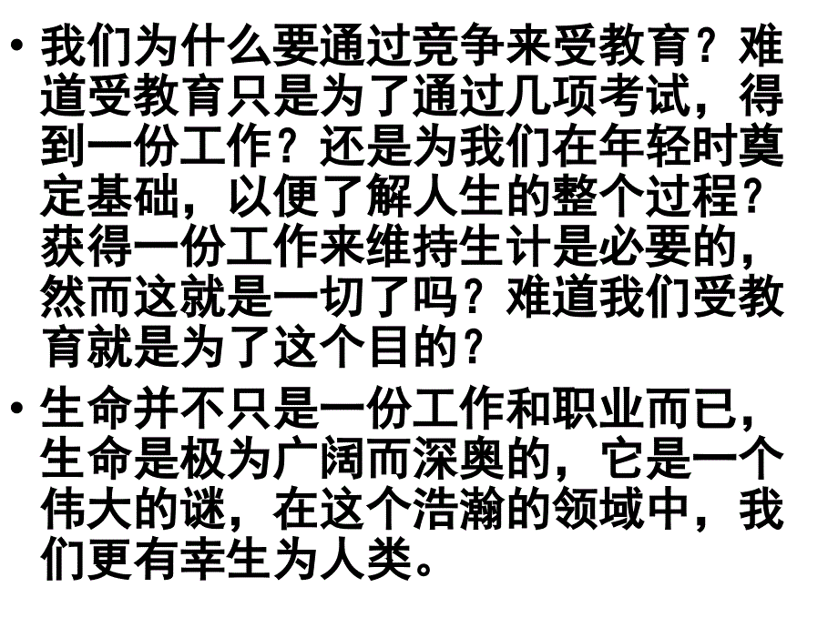 我们需要怎样的教育中国基础教育改革概论课件_第3页