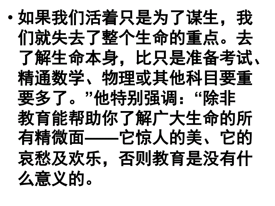 我们需要怎样的教育中国基础教育改革概论课件_第4页