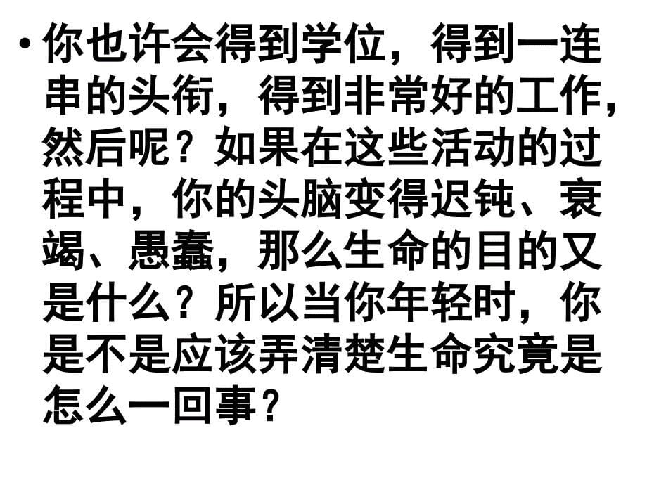 我们需要怎样的教育中国基础教育改革概论课件_第5页