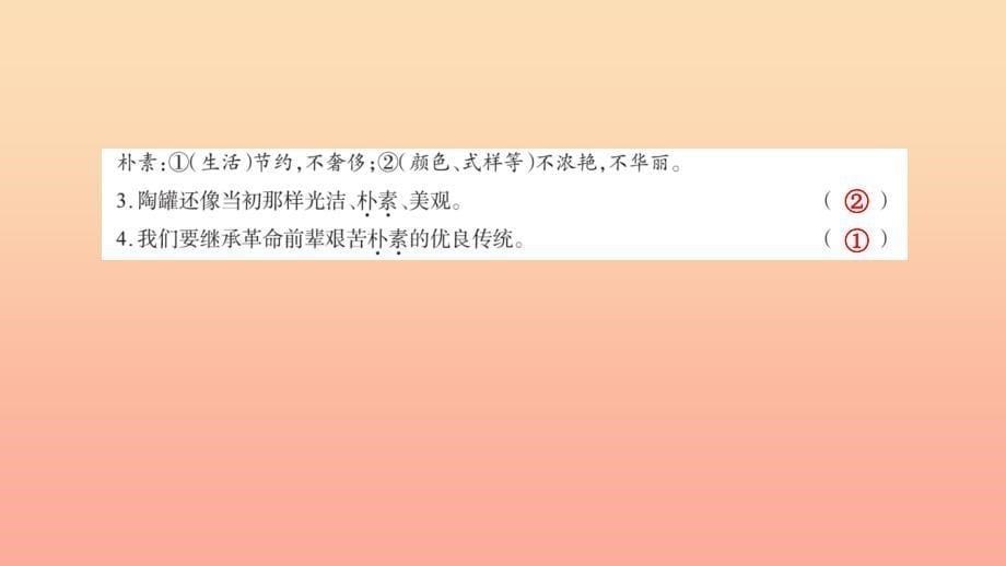 三年级语文上册 第七组语文园地习题课件 新人教版_第5页