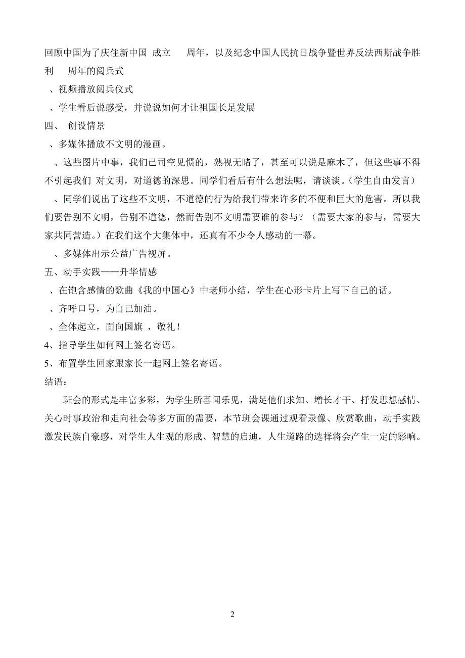 《向国旗敬礼》主题班会教案_第2页