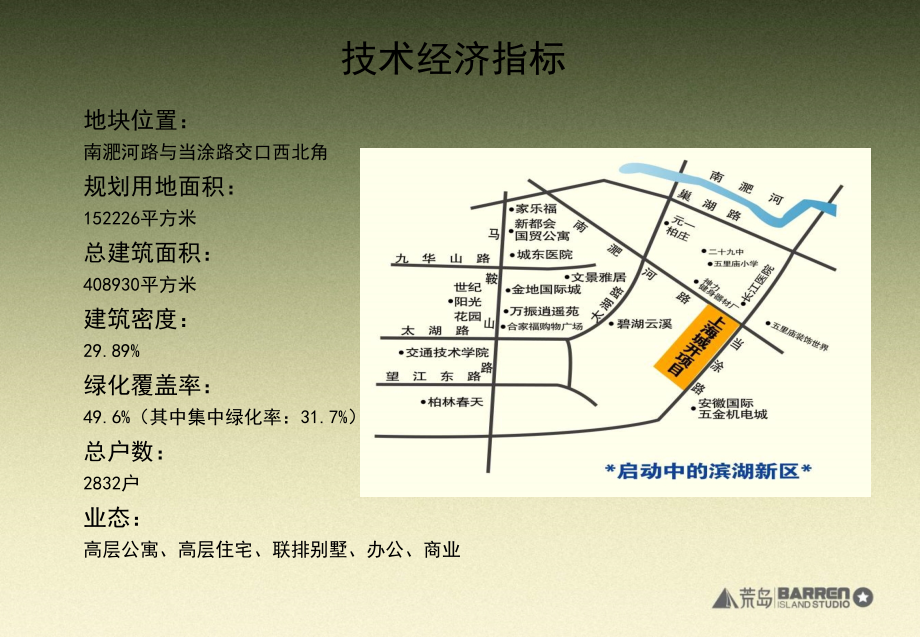 PPT精品荒岛上海城开合肥项目市场整合研究营销策略报告203PPT5M_第4页