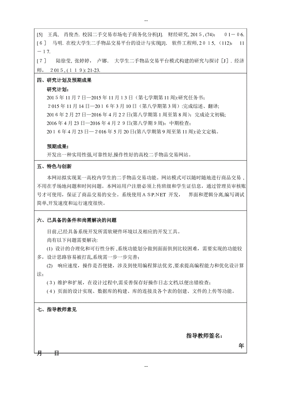 二手物品交易网站毕业设计开题报告_第3页