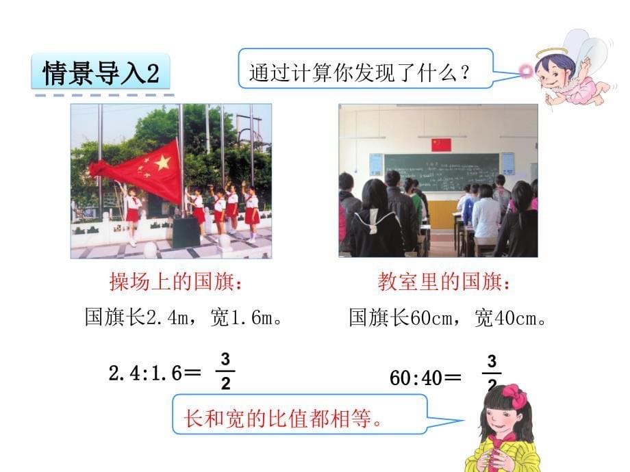 六年级上册数学课件2.13比例及其基本性质冀教版共20张PPT_第5页