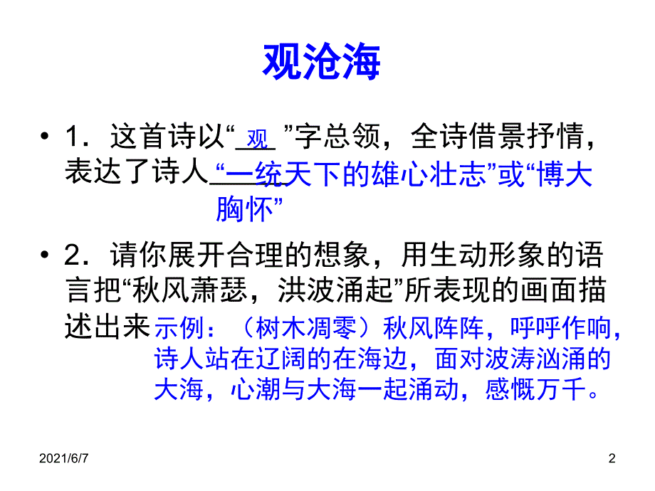 七年级语文上册诗词赏析_第2页