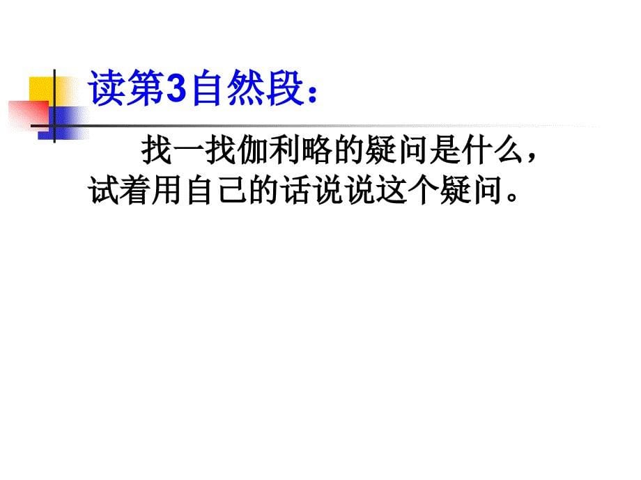 人教版小学语文教学课件25《两个铁球同时着地》_第5页