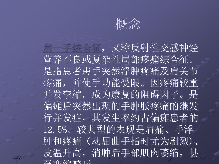 肩手综合征的预防及护理ppt课件_第2页