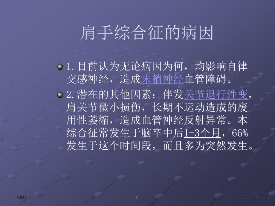 肩手综合征的预防及护理ppt课件_第4页