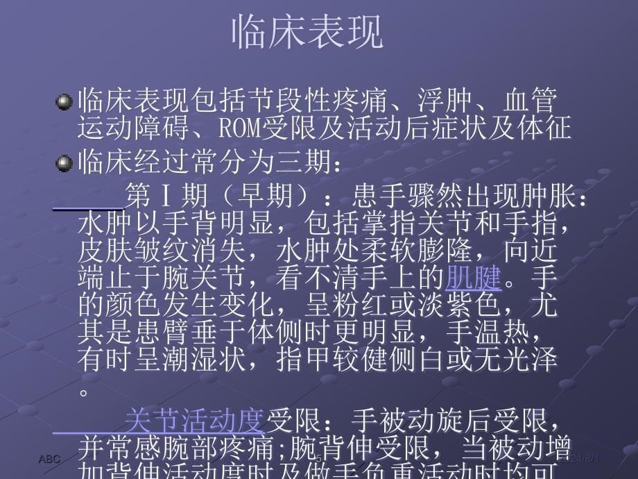 肩手综合征的预防及护理ppt课件_第5页